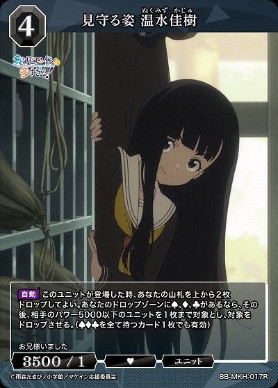 見守る姿 温水佳樹 【BB-MKH-017R】